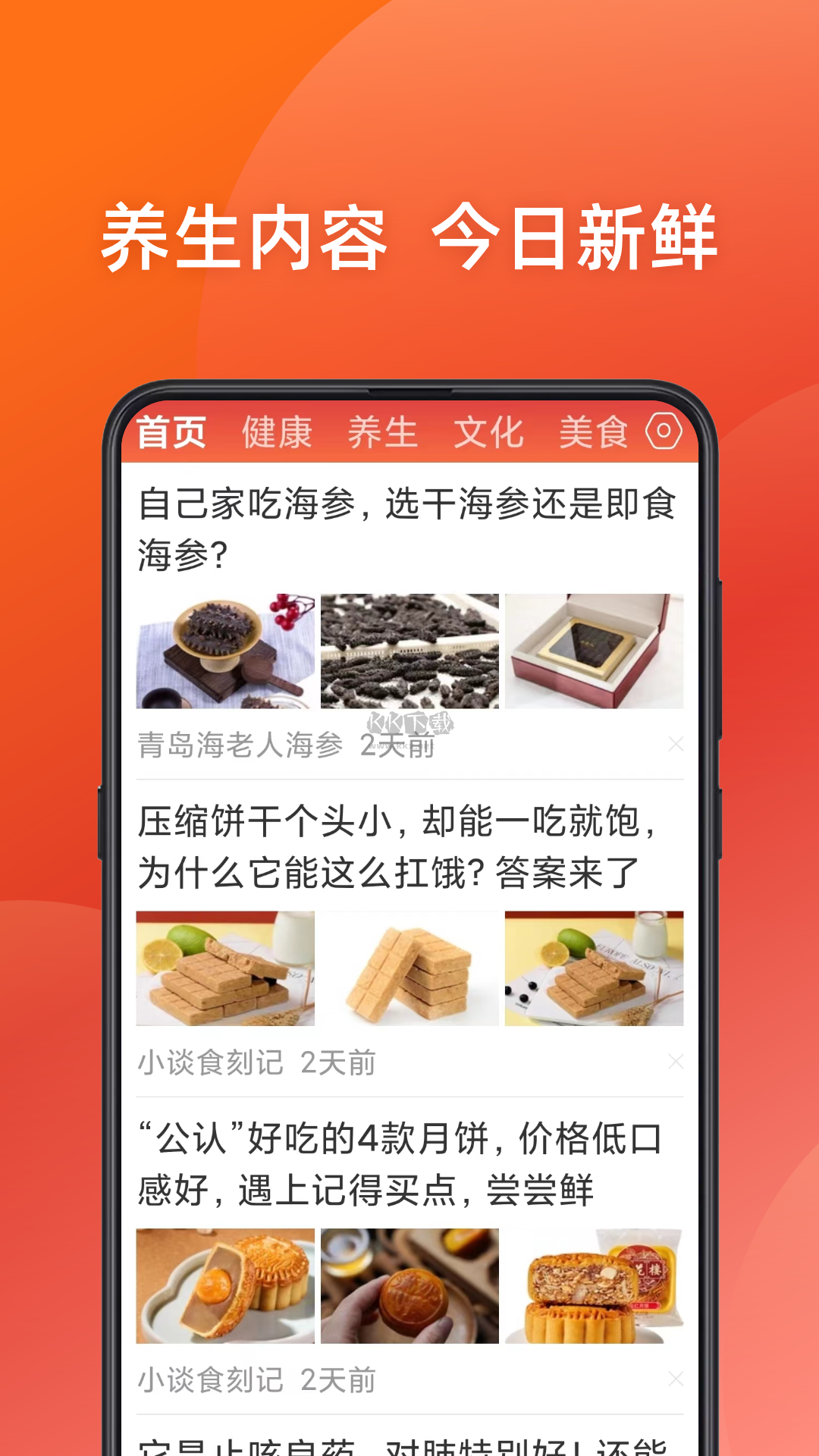 今日新鮮事App 安卓2024最新版 v2.27