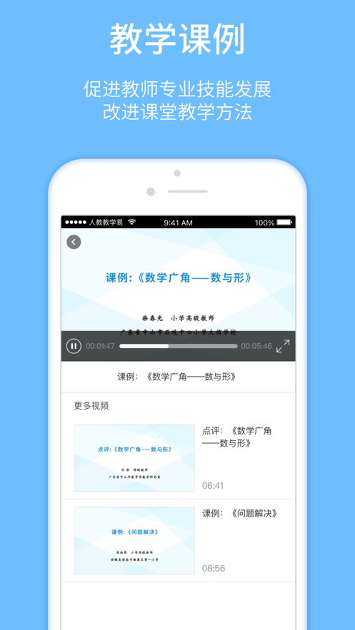 人教教學(xué)易APP Android版