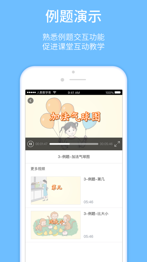 人教教學(xué)易APP Android版