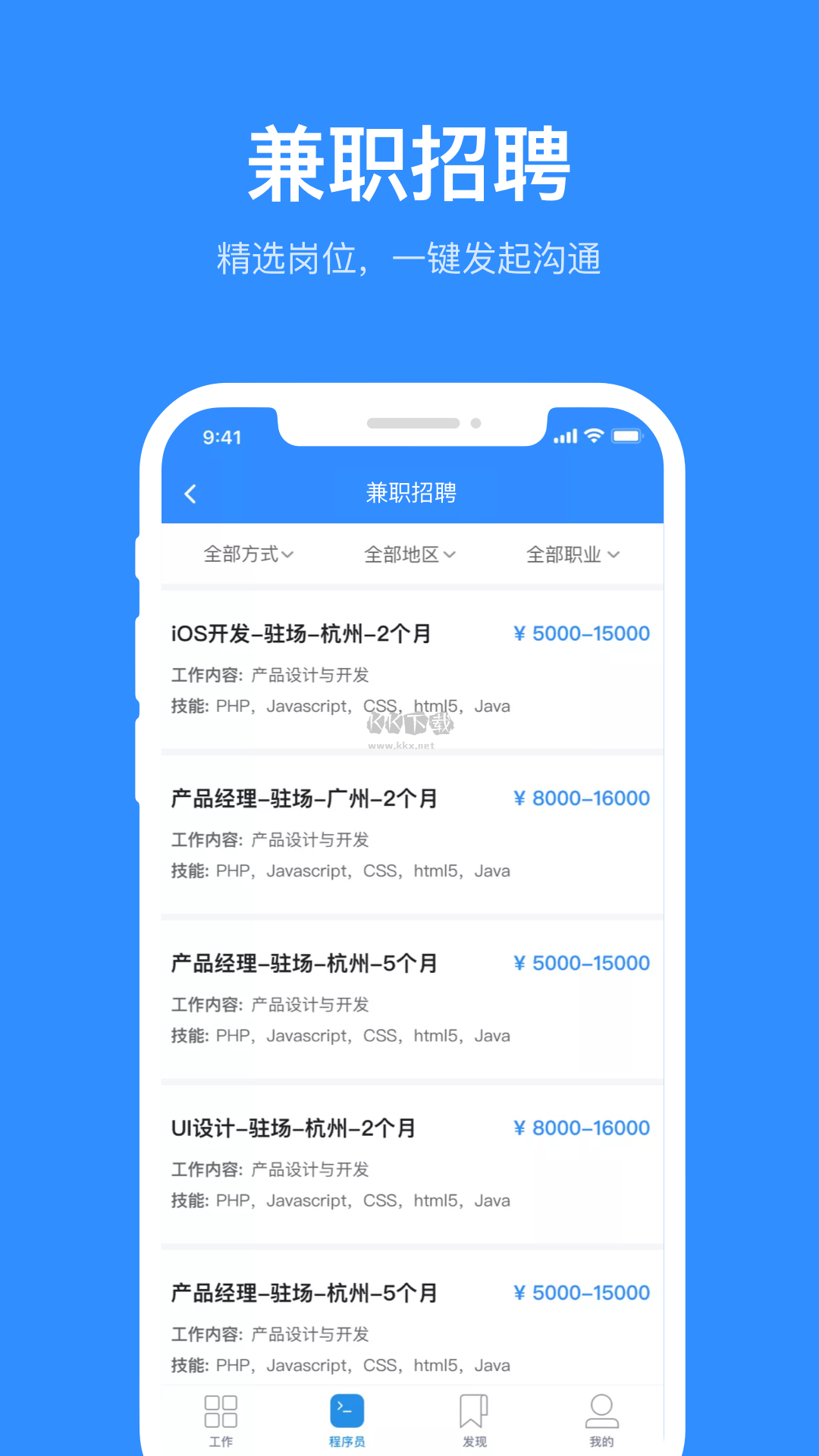 程序員客棧安卓官方最新版 v4.45.1
