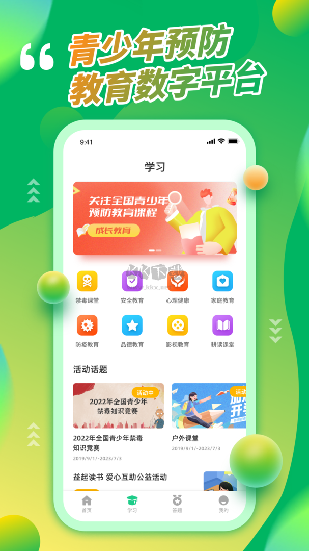 青驕第二課堂App安卓2024版 v1.3.2