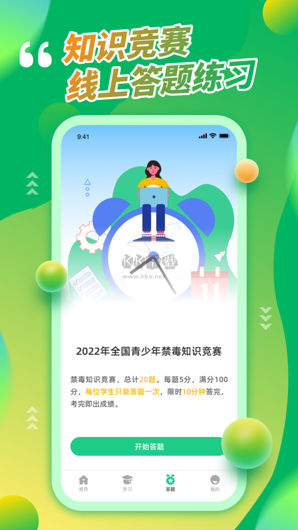 青驕第二課堂App安卓2024版 v1.3.2