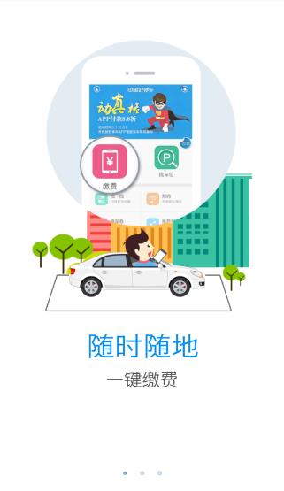 智能停車應(yīng)用程序