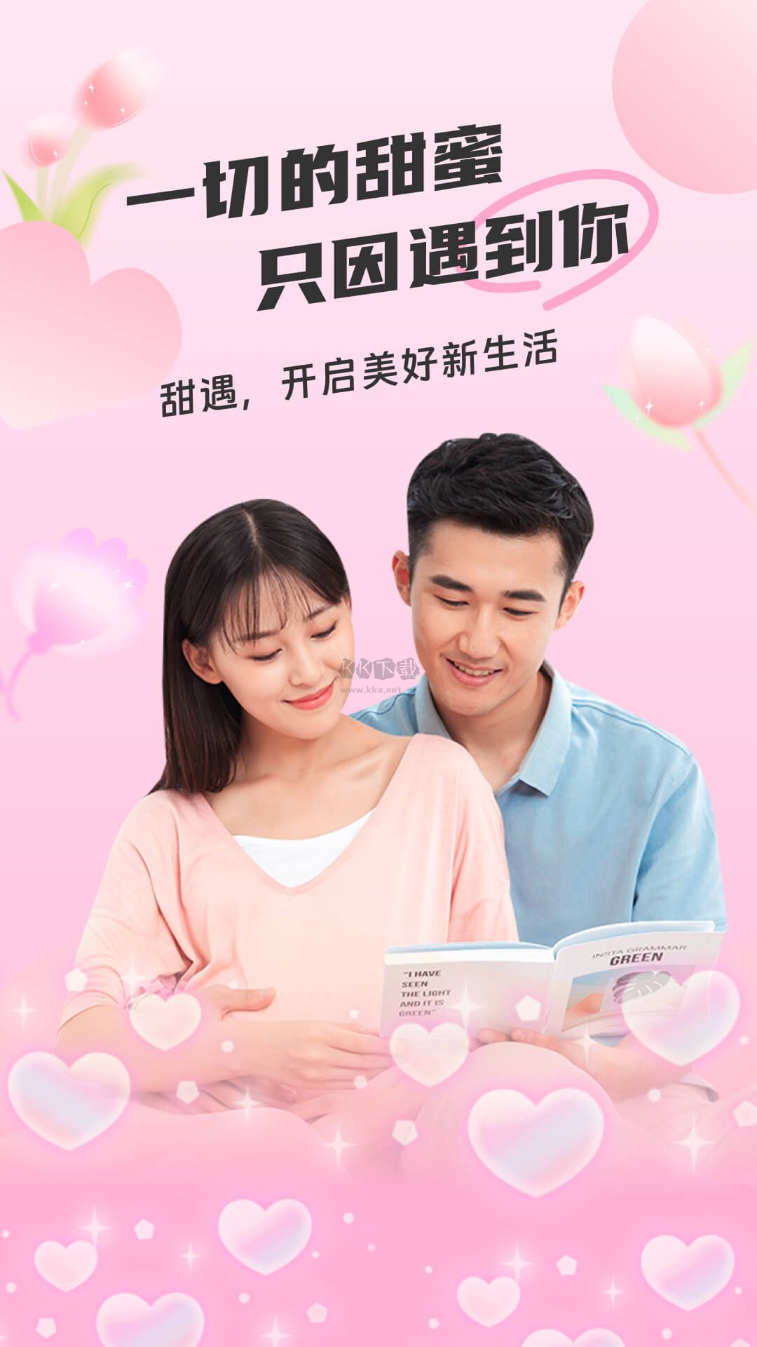 甜遇app安卓版 v3.4.1 更新版