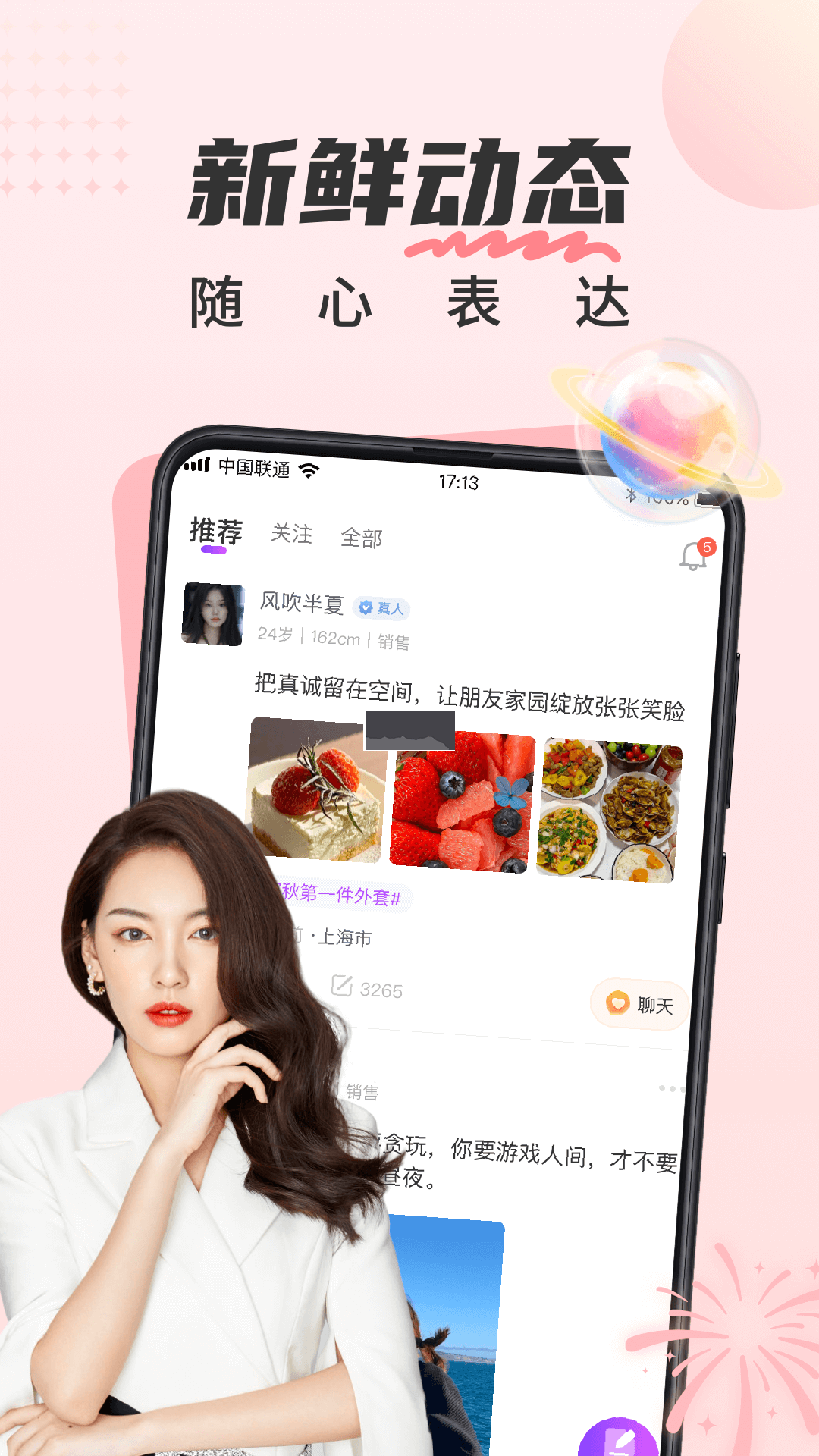 甜遇app安卓版 v3.4.1 更新版