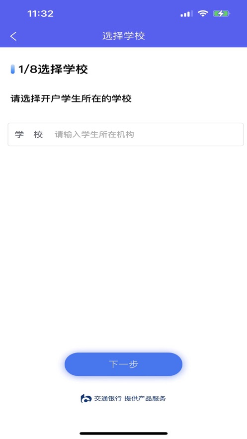 智初小交新版APP