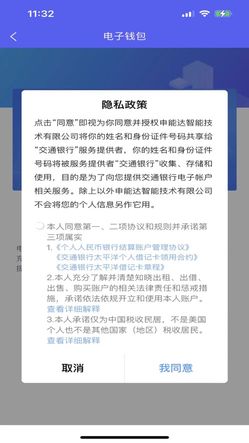 智初小交新版APP