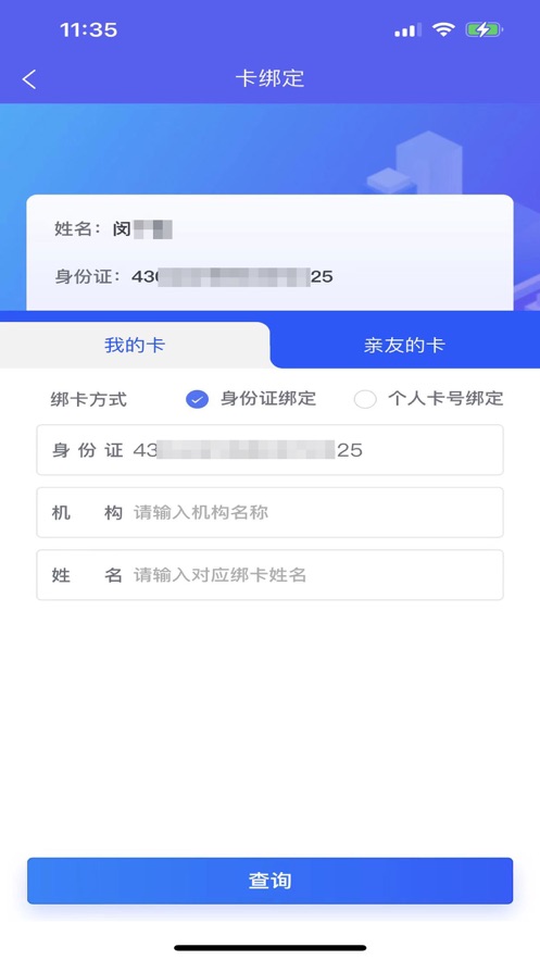 智初小交新版APP