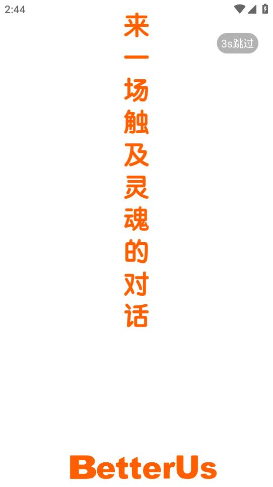 BetterUs 安卓版軟件