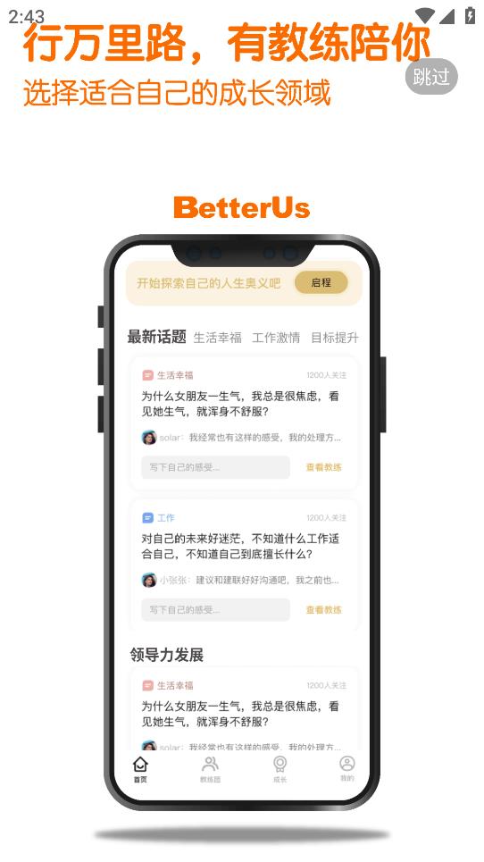 BetterUs 安卓版軟件