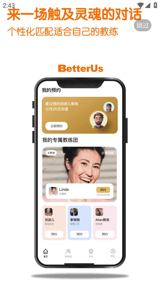 BetterUs 安卓版軟件