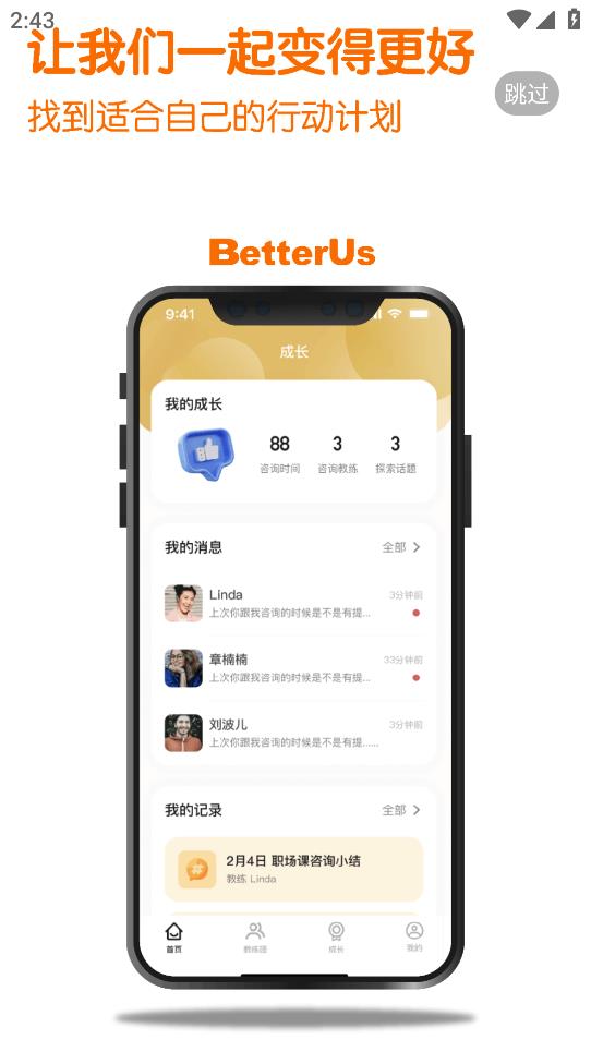 BetterUs 安卓版軟件