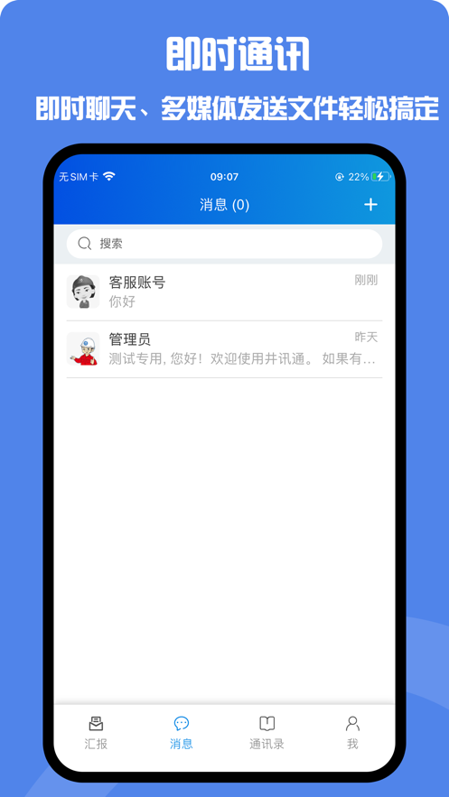 井訊通官方應(yīng)用