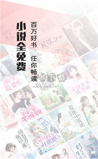 暢閱小說安卓新版 v1.2.2