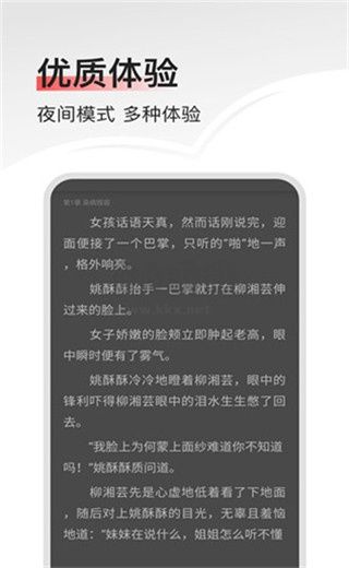 暢閱小說安卓新版 v1.2.2