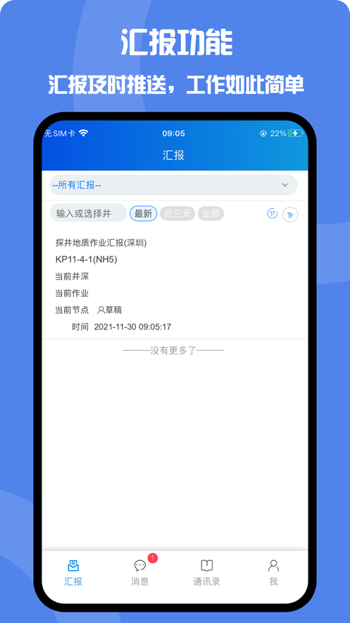 井訊通官方應(yīng)用