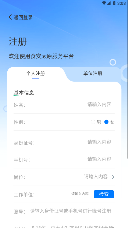 最新食安太原App版本