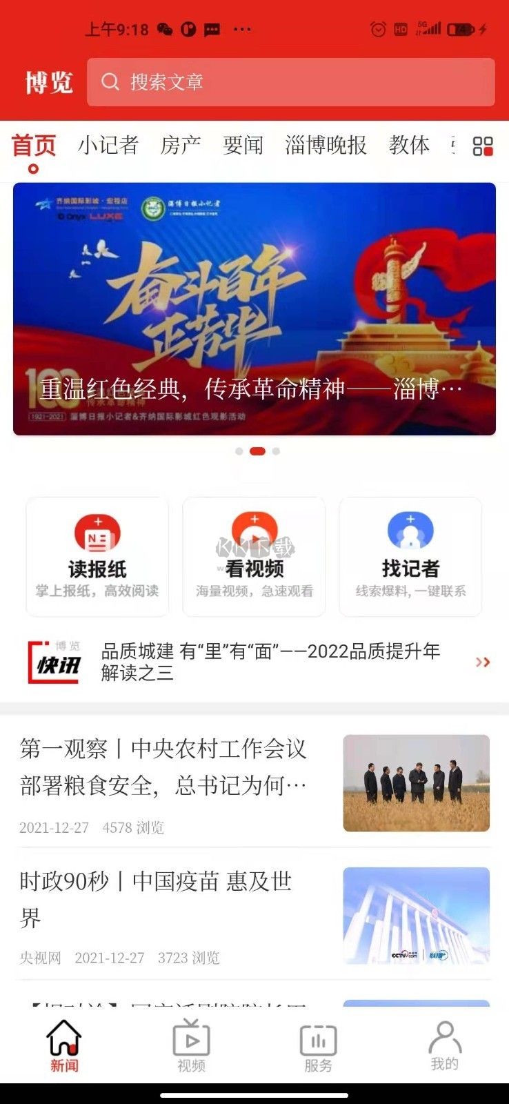 博覽新聞安卓官方版 v6.3.7