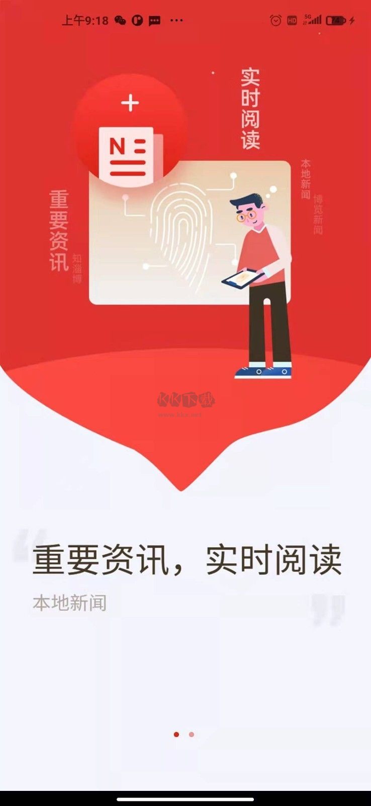 博覽新聞安卓官方版 v6.3.7