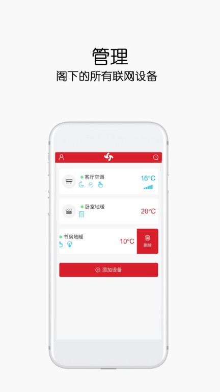 康特家居最新版本App