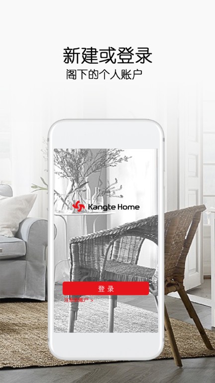 康特家居最新版本App