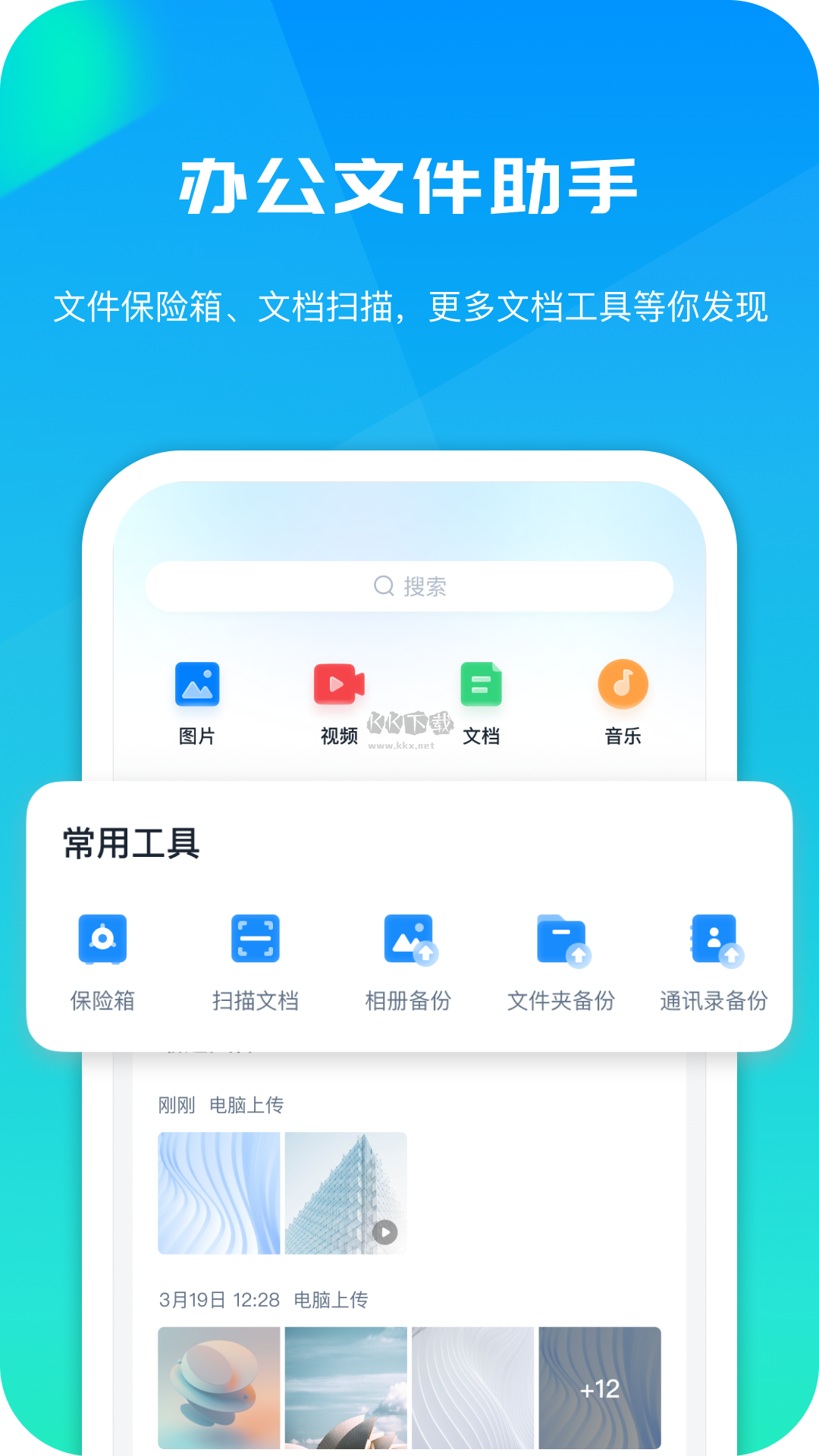 360安全云盤安卓版 v4.3.2 最新版