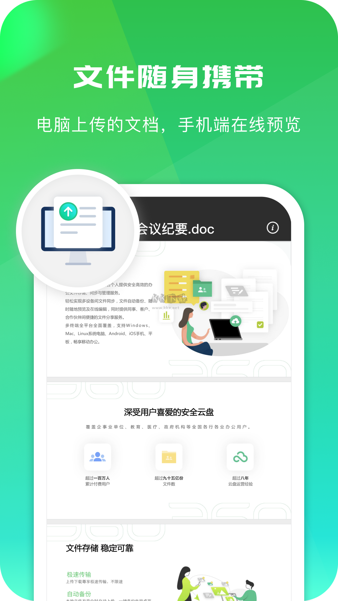 360安全云盤安卓版 v4.3.2 最新版