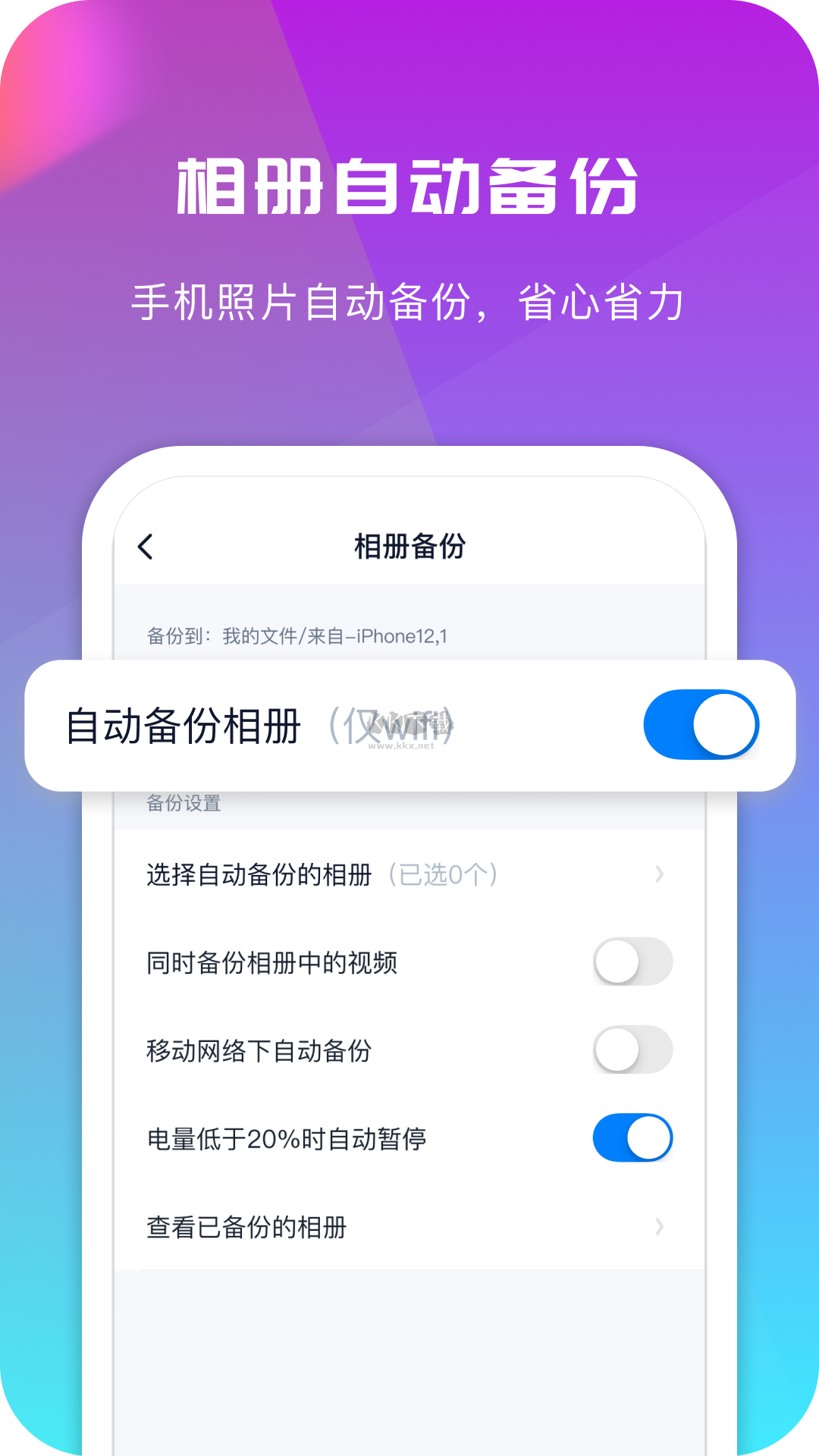 360安全云盤安卓版 v4.3.2 最新版
