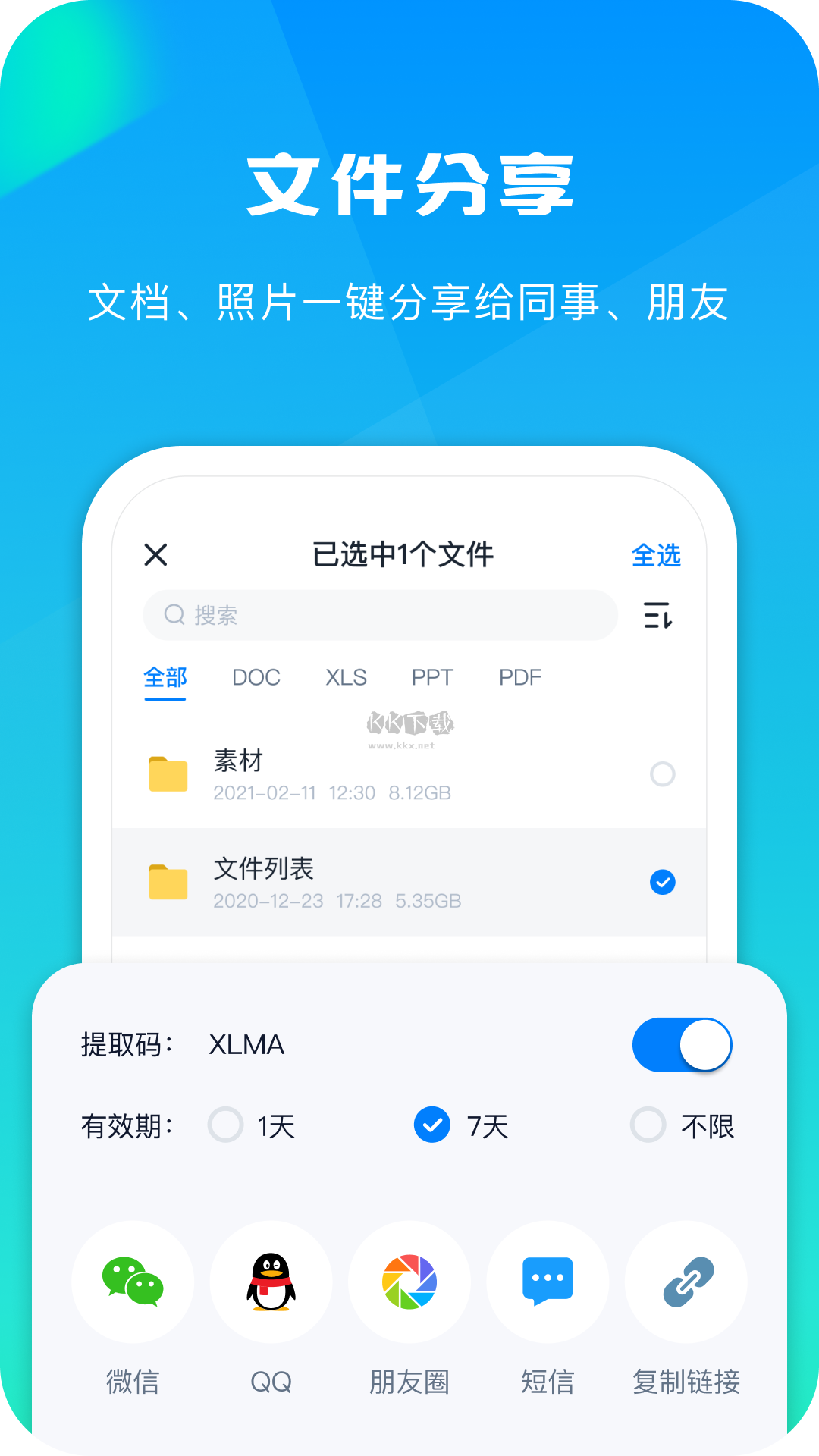 360安全云盤安卓版 v4.3.2 最新版