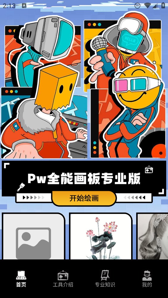 PW全能畫(huà)板專(zhuān)業(yè)版升級(jí)版
