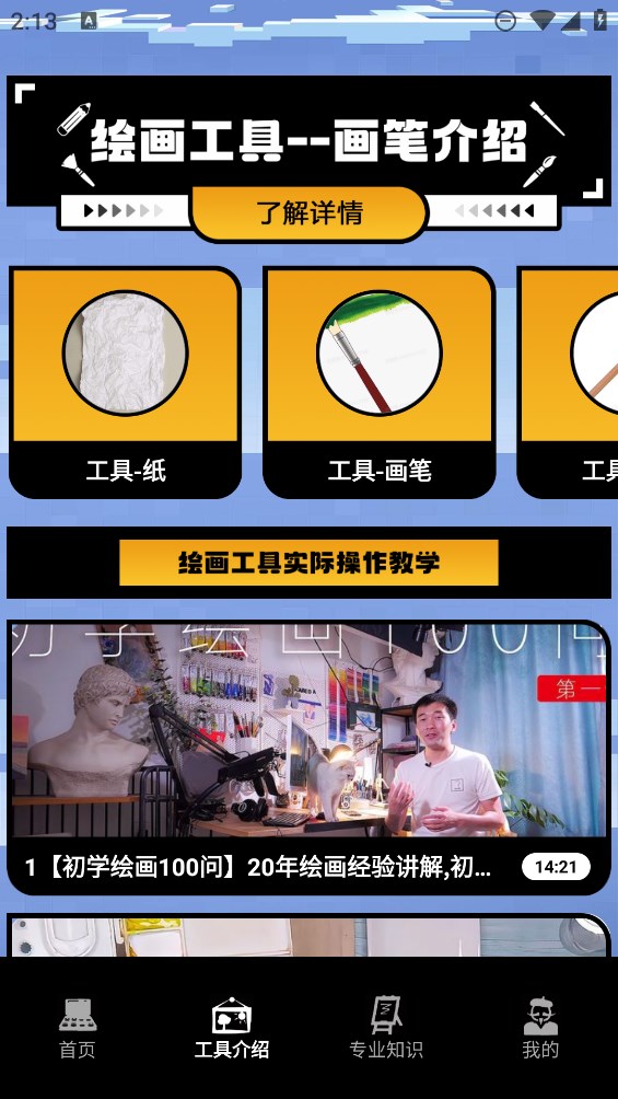 PW全能畫(huà)板專(zhuān)業(yè)版升級(jí)版