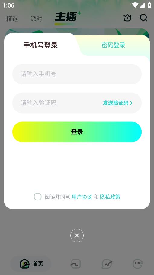 呆呆星球移動(dòng)端應(yīng)用