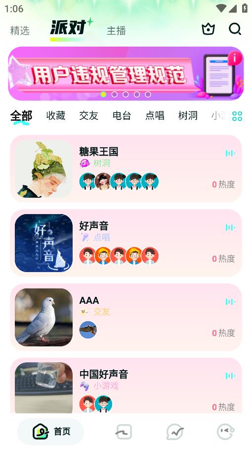 呆呆星球移動(dòng)端應(yīng)用
