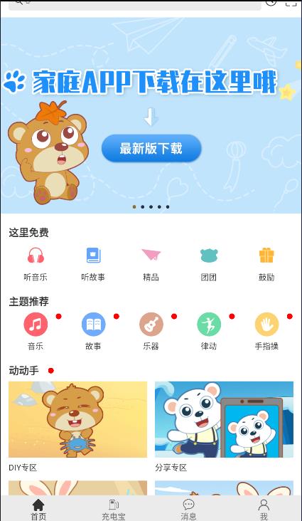 樂玩越樂家庭安卓版