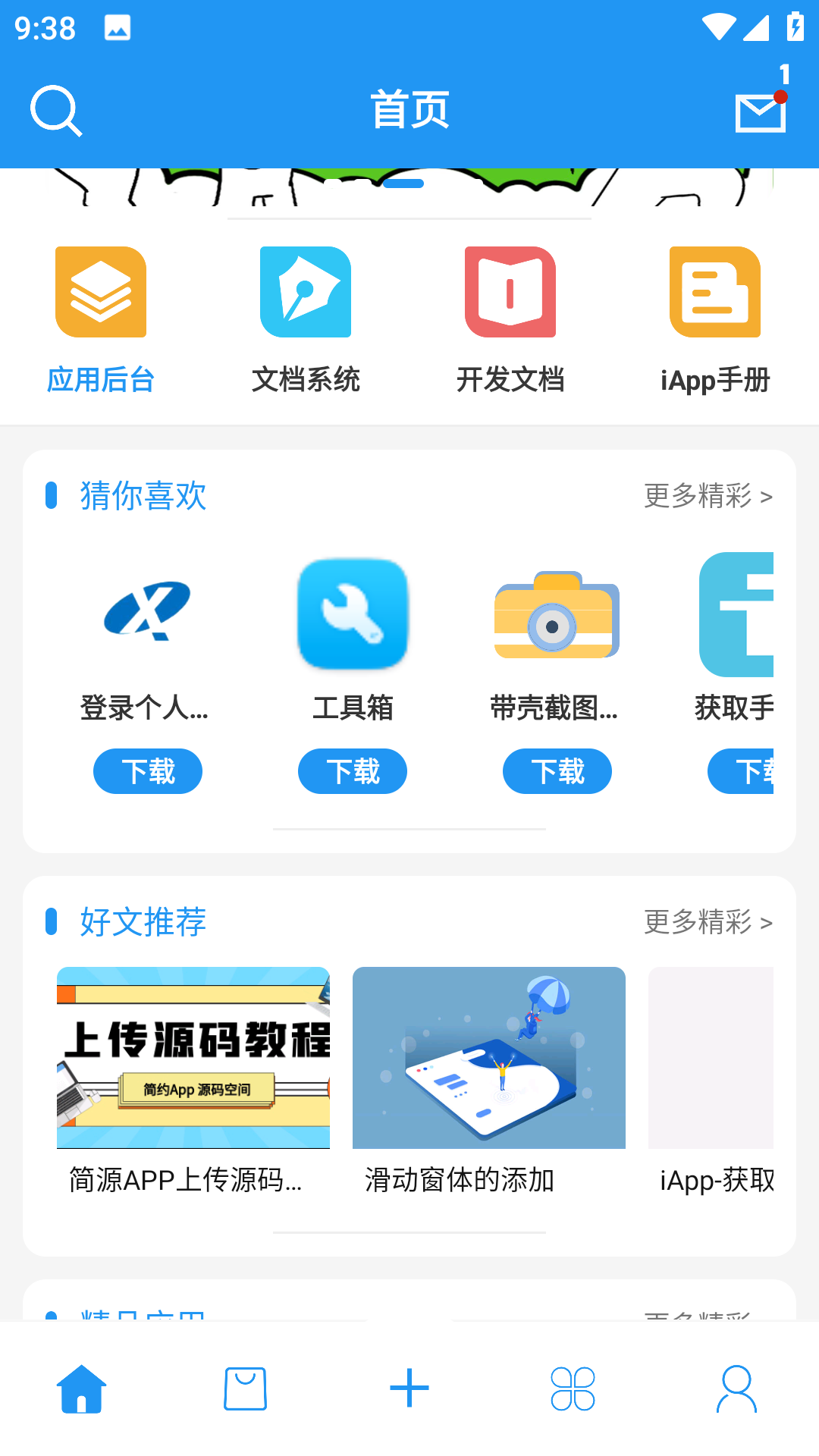 簡(jiǎn)源App Android版
