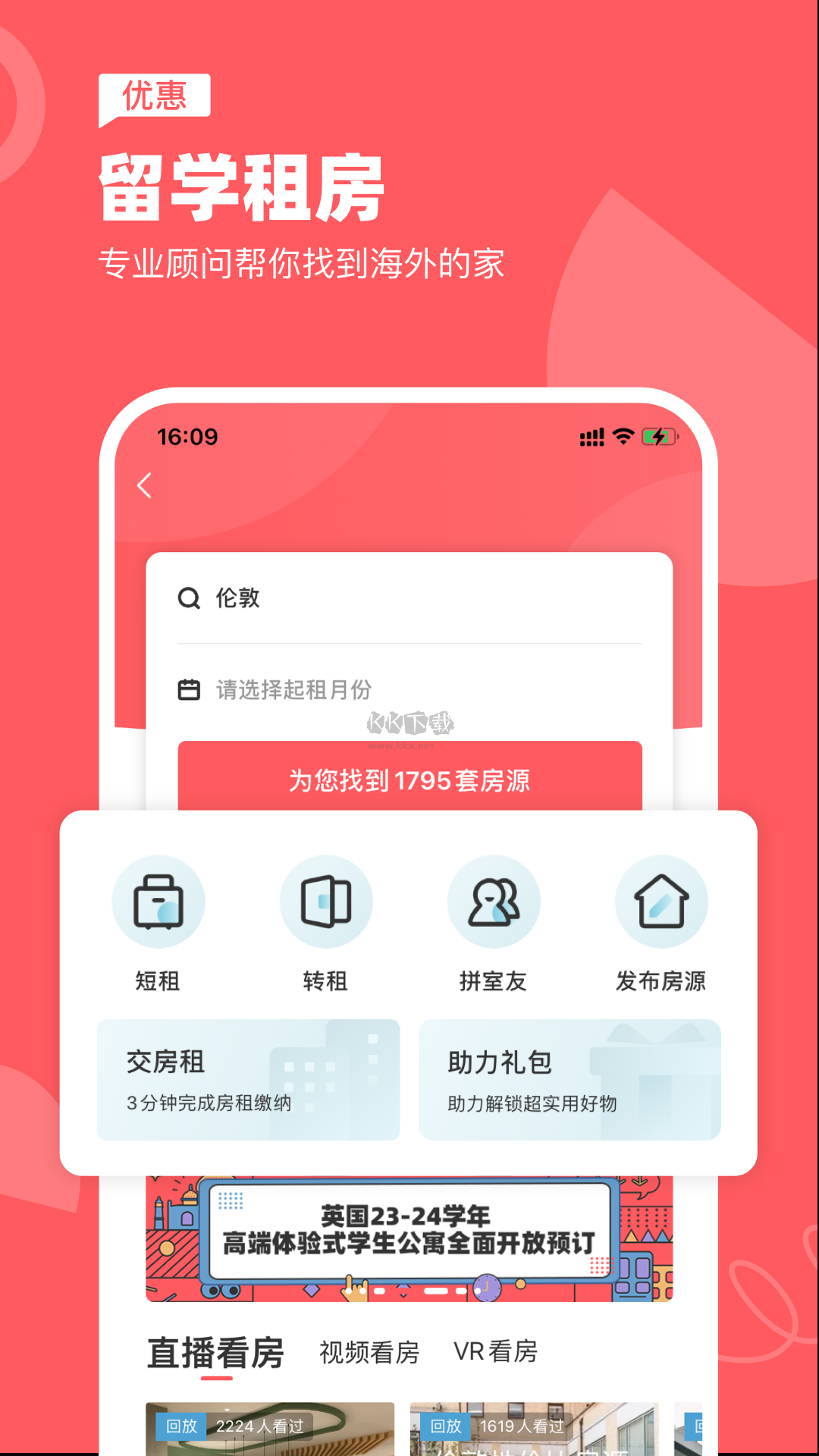 異鄉(xiāng)租房app 安卓版 v7.38.4 更新版