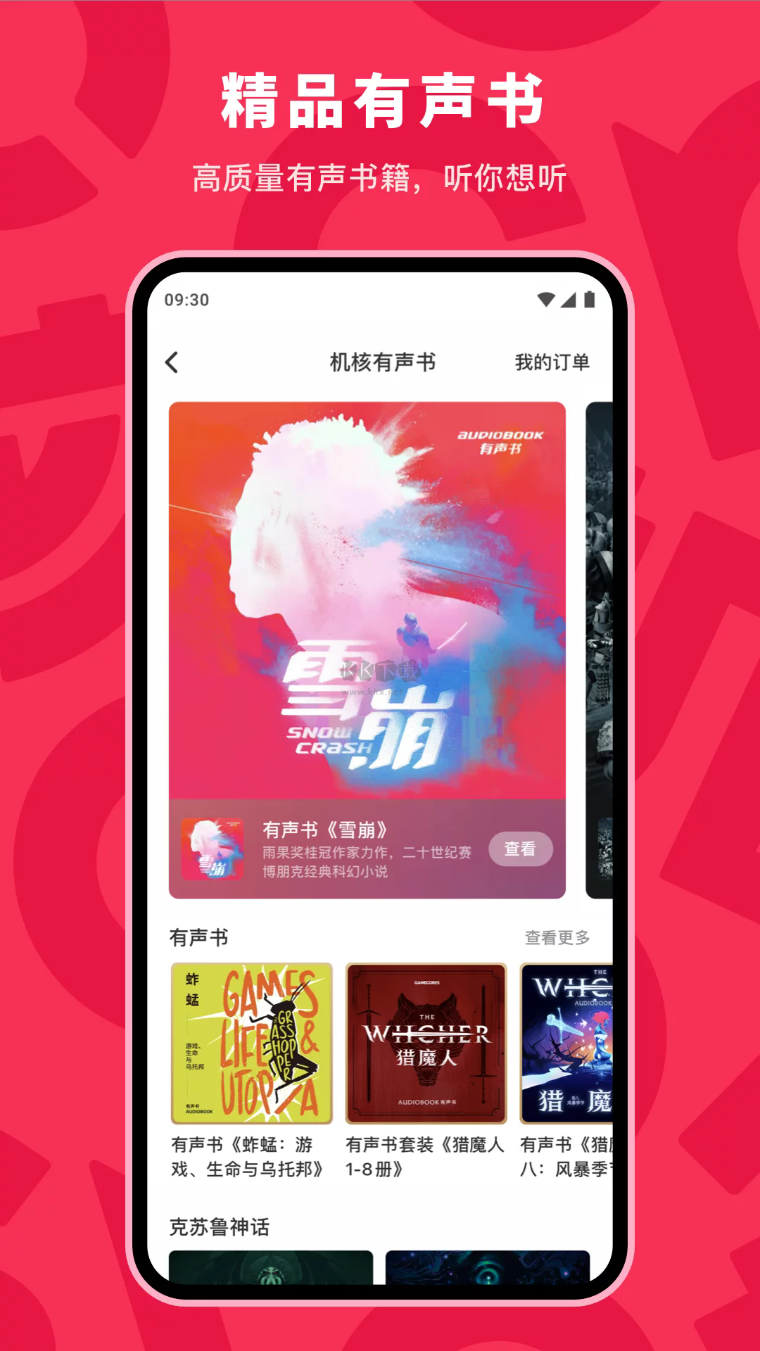 機(jī)核app安卓2024版 v3.2.10