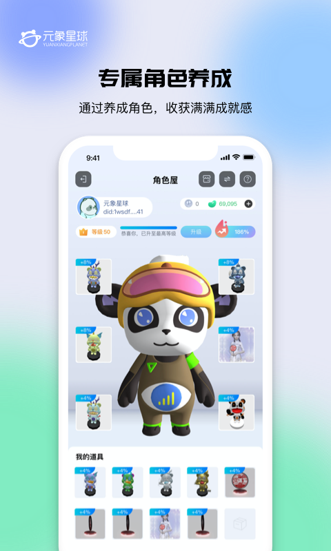 元象星球官方應(yīng)用