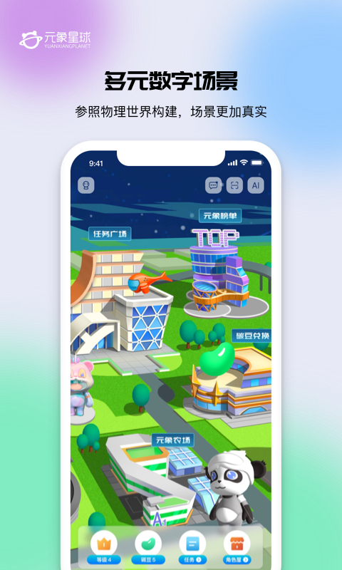 元象星球官方應(yīng)用