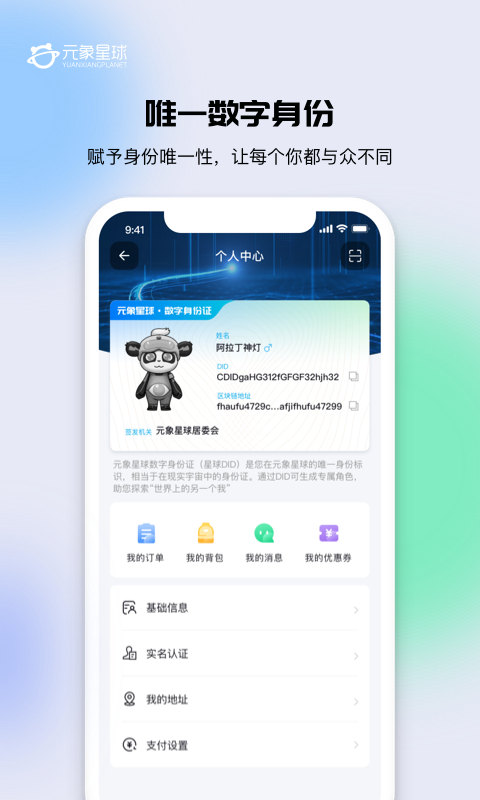 元象星球官方應(yīng)用