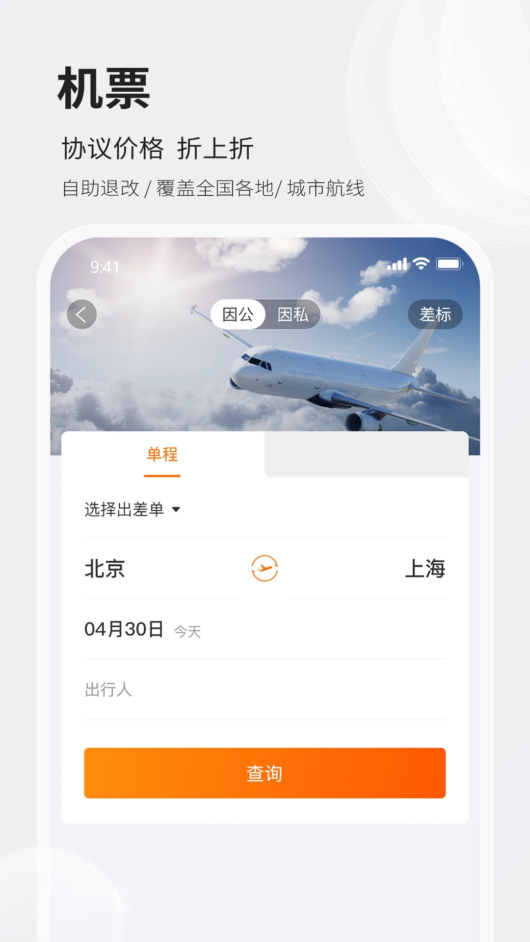 銓成商旅官方應(yīng)用