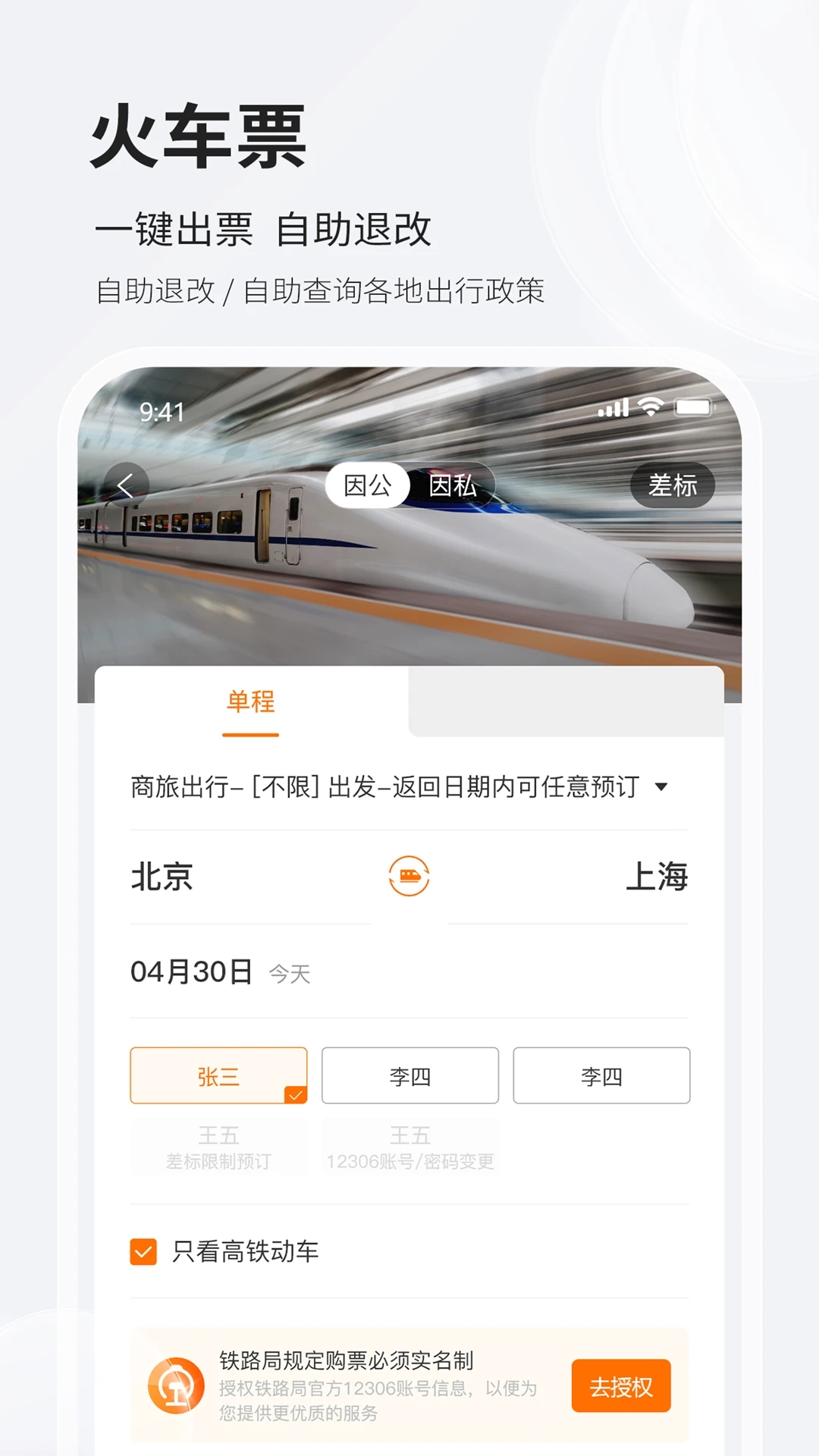 銓成商旅官方應(yīng)用