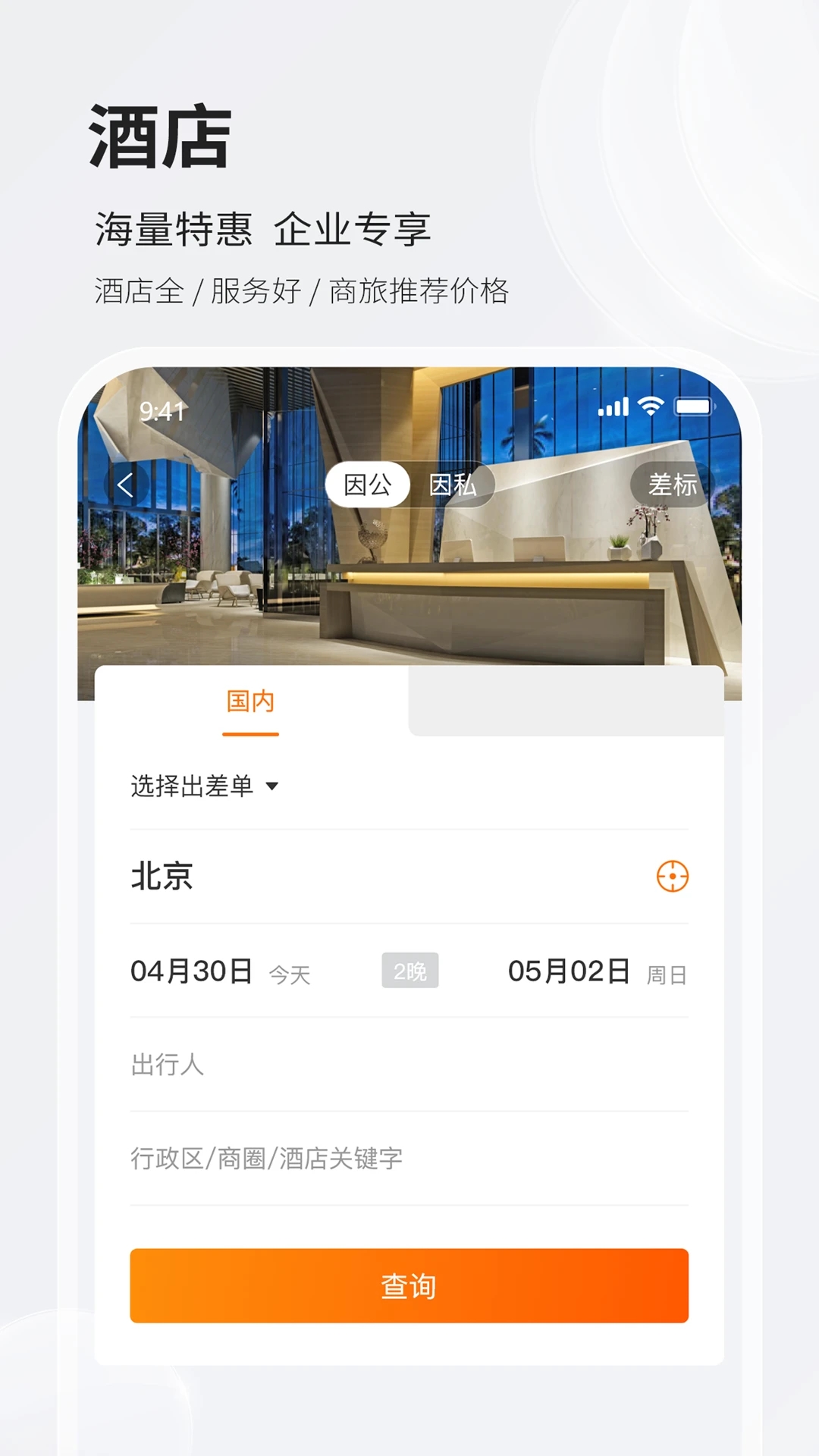 銓成商旅官方應(yīng)用