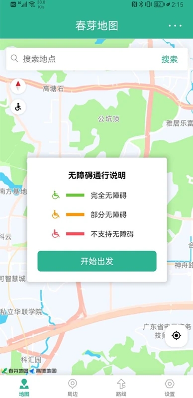 春芽地圖無障礙輪椅版