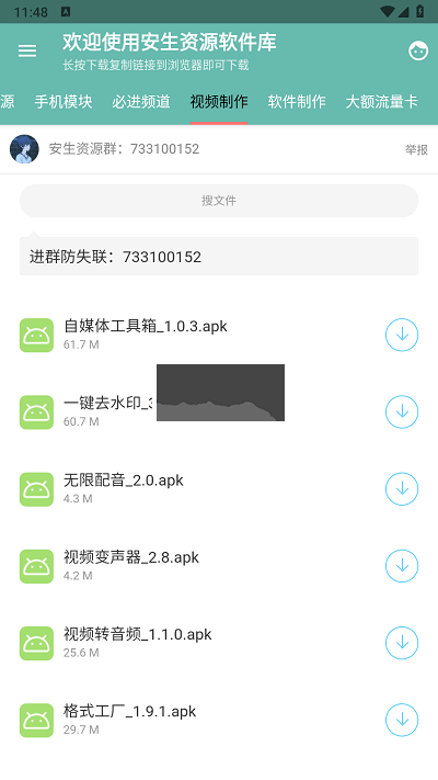 安生資源軟件庫(kù)App官方版 v1.1.8