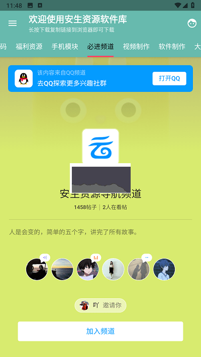 安生資源軟件庫(kù)App官方版 v1.1.8