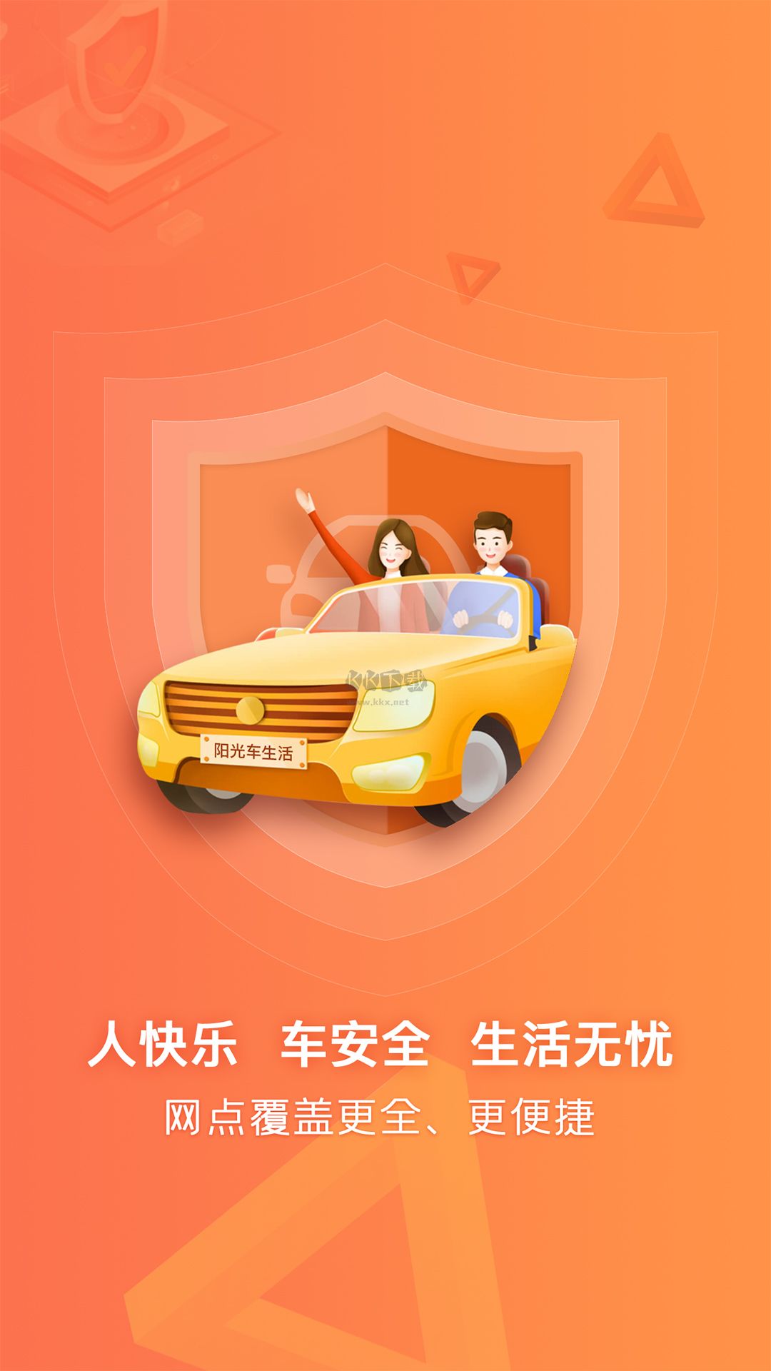 陽光車生活安卓2024最新版 v4.2.7
