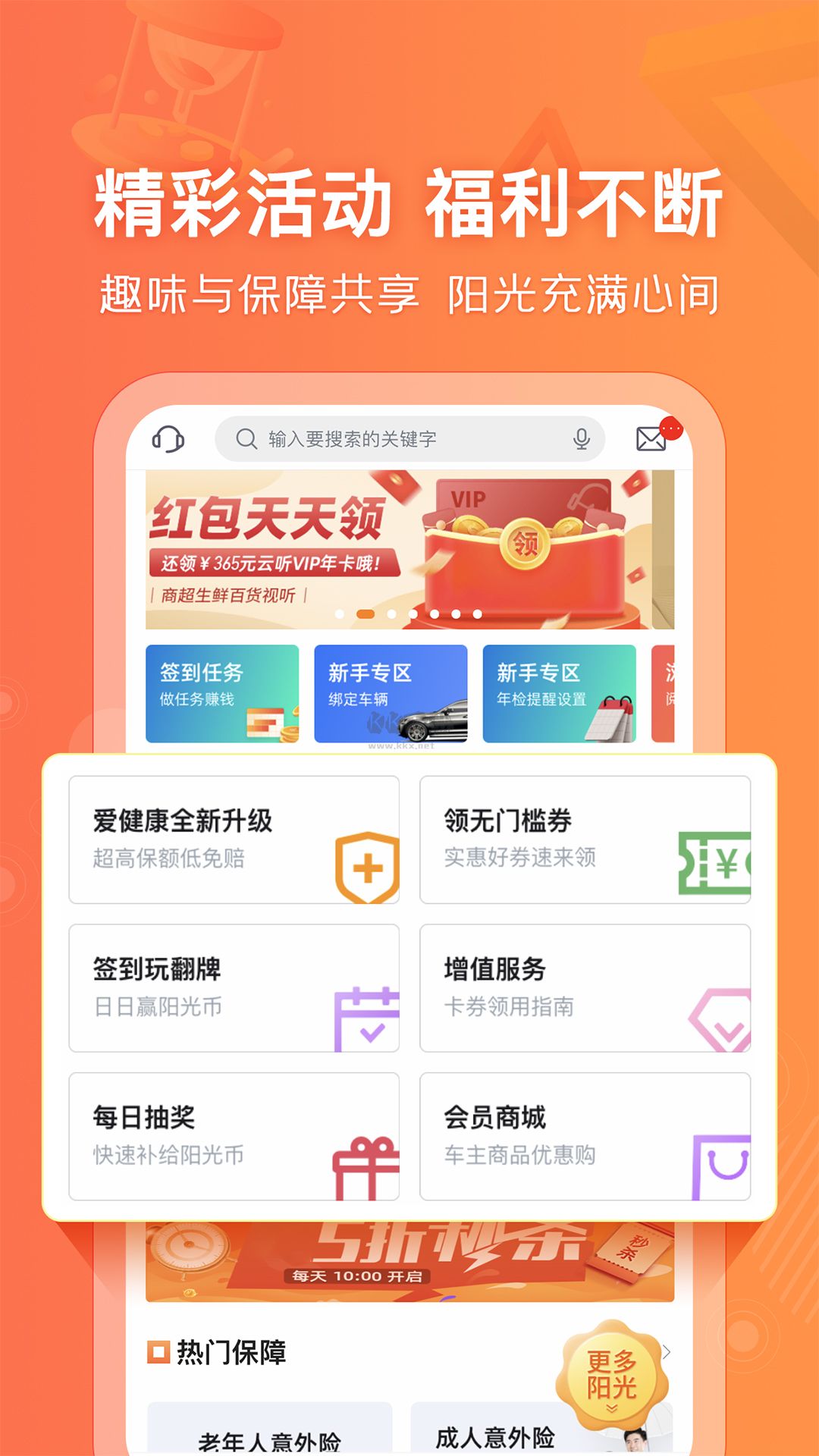 陽光車生活安卓2024最新版 v4.2.7
