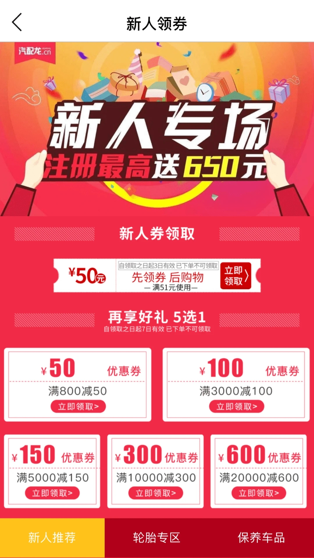 汽配龍APP