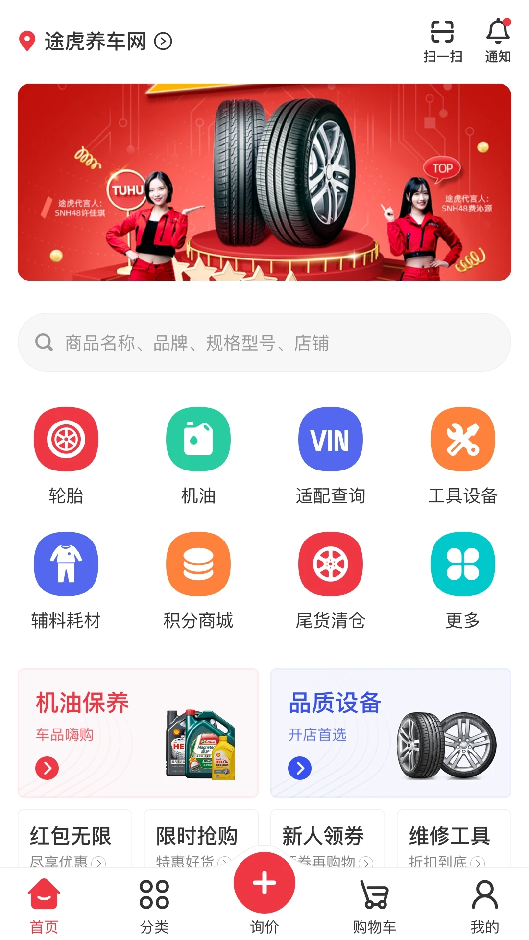 汽配龍APP